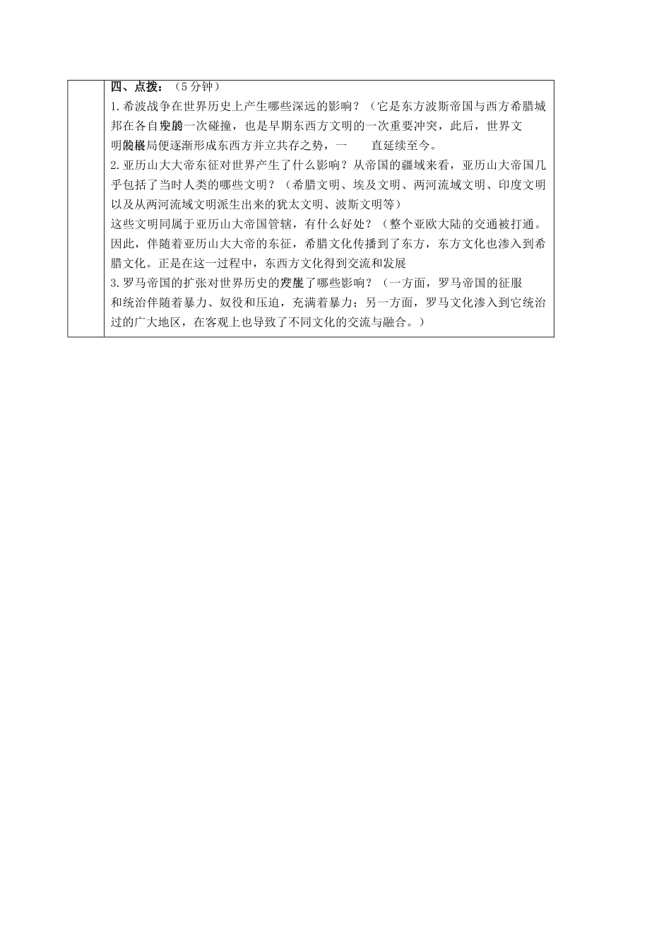 四川省宜宾县九年级历史上册 第三单元 第6课 古代世界的战争与征服学案 新人教版-新人教版初中九年级上册历史学案_第2页