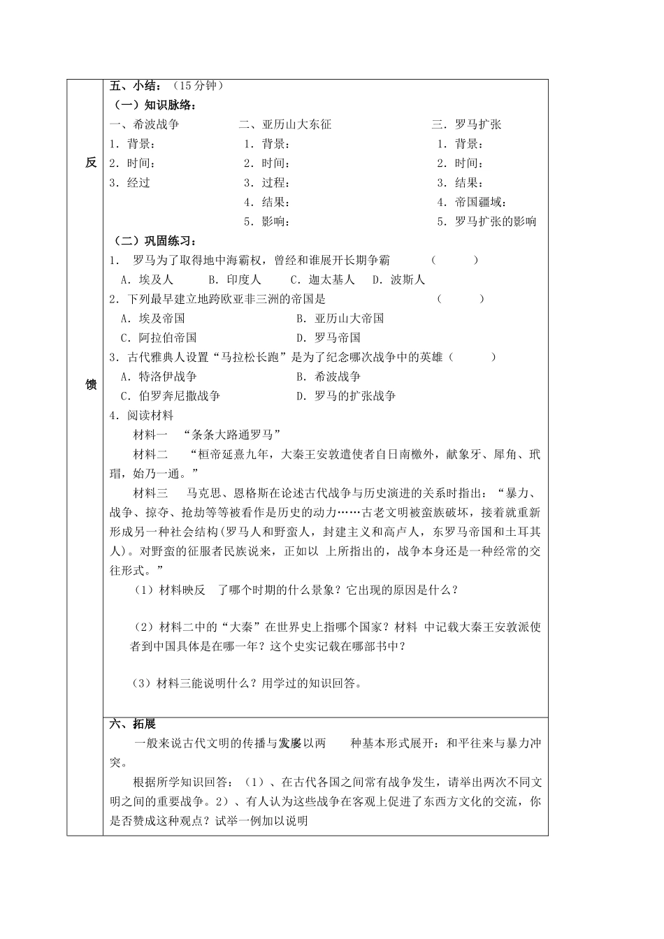 四川省宜宾县九年级历史上册 第三单元 第6课 古代世界的战争与征服学案 新人教版-新人教版初中九年级上册历史学案_第3页