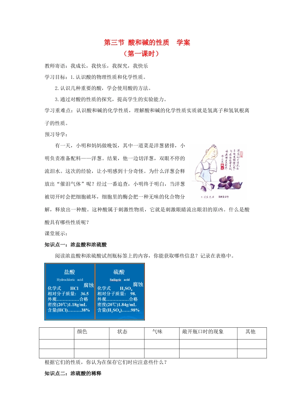 九年级化学 5.3《酸和碱的性质》学案（无答案） 鲁教版_第1页