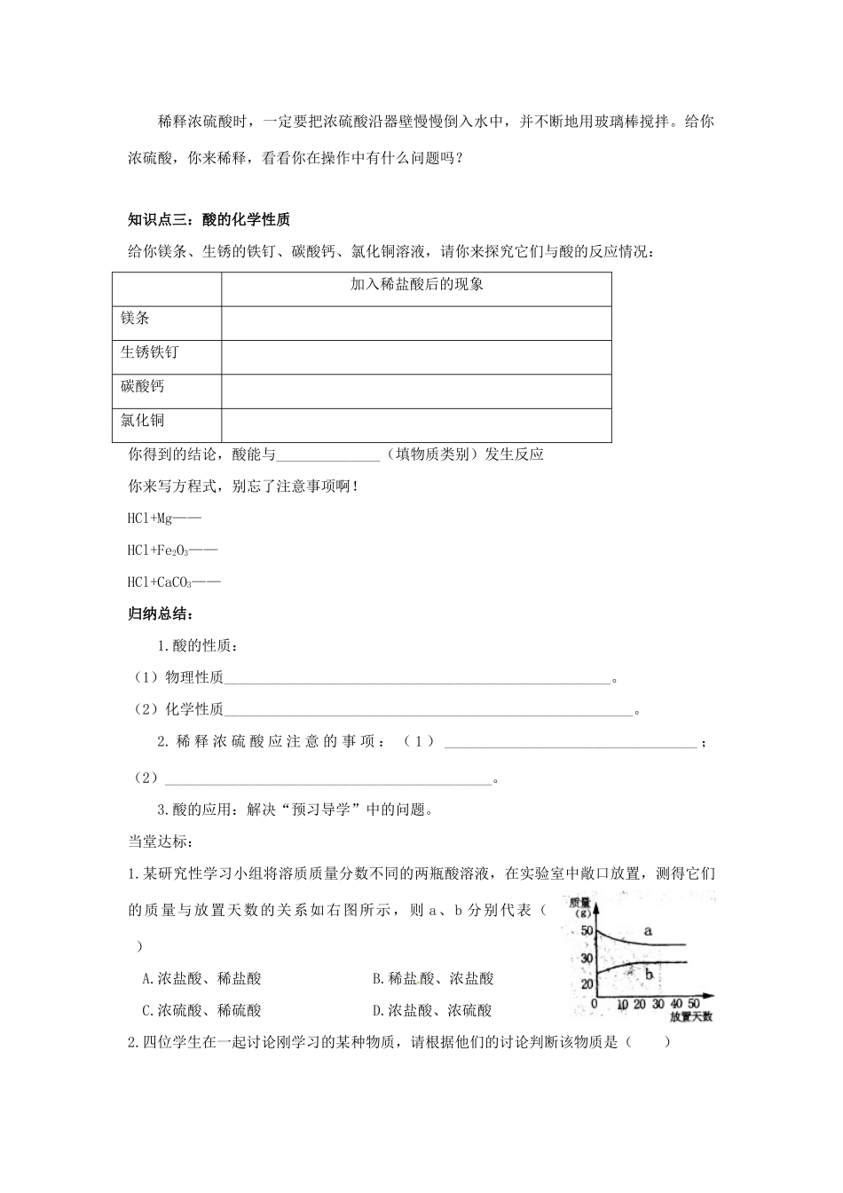 九年级化学 5.3《酸和碱的性质》学案（无答案） 鲁教版_第2页