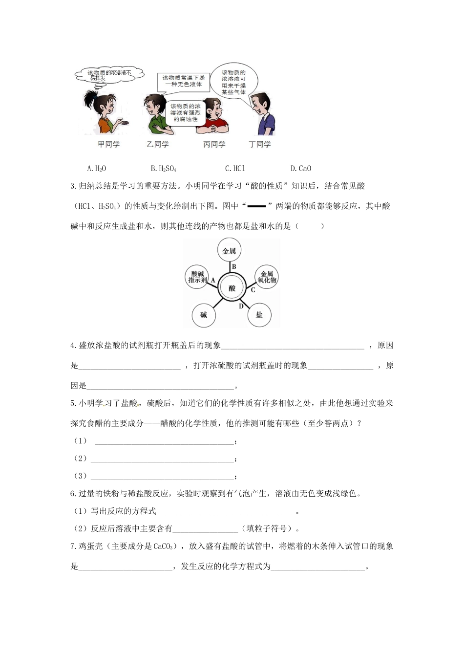九年级化学 5.3《酸和碱的性质》学案（无答案） 鲁教版_第3页