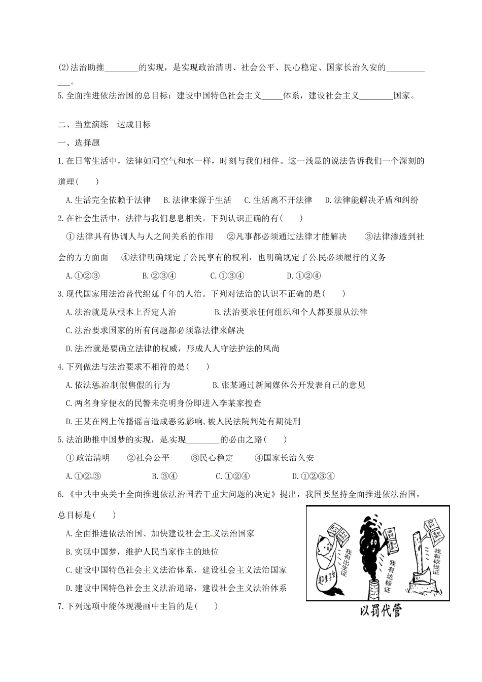 广东省广州市七年级道德与法治下册 第四单元 走进法治天地 第九课 法律在我们身边 第1框 生活需要法律学案 新人教版-新人教版初中七年级下册政治学案_第2页