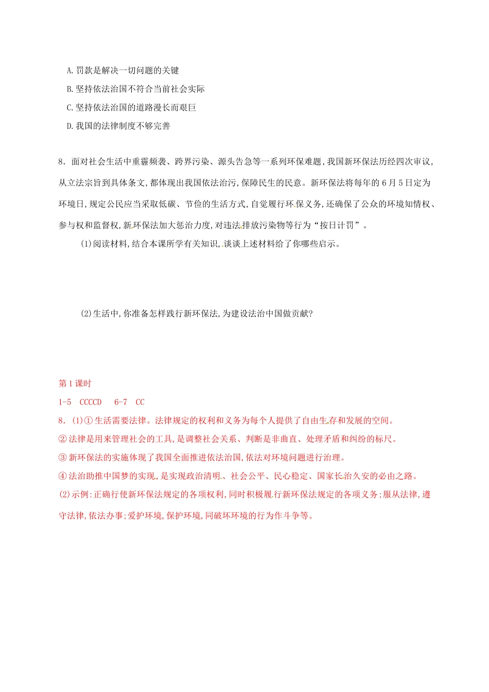 广东省广州市七年级道德与法治下册 第四单元 走进法治天地 第九课 法律在我们身边 第1框 生活需要法律学案 新人教版-新人教版初中七年级下册政治学案_第3页