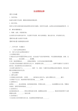 广东省广州市七年级道德与法治下册 第四单元 走进法治天地 第九课 法律在我们身边 第1框 生活需要法律学案 新人教版-新人教版初中七年级下册政治学案
