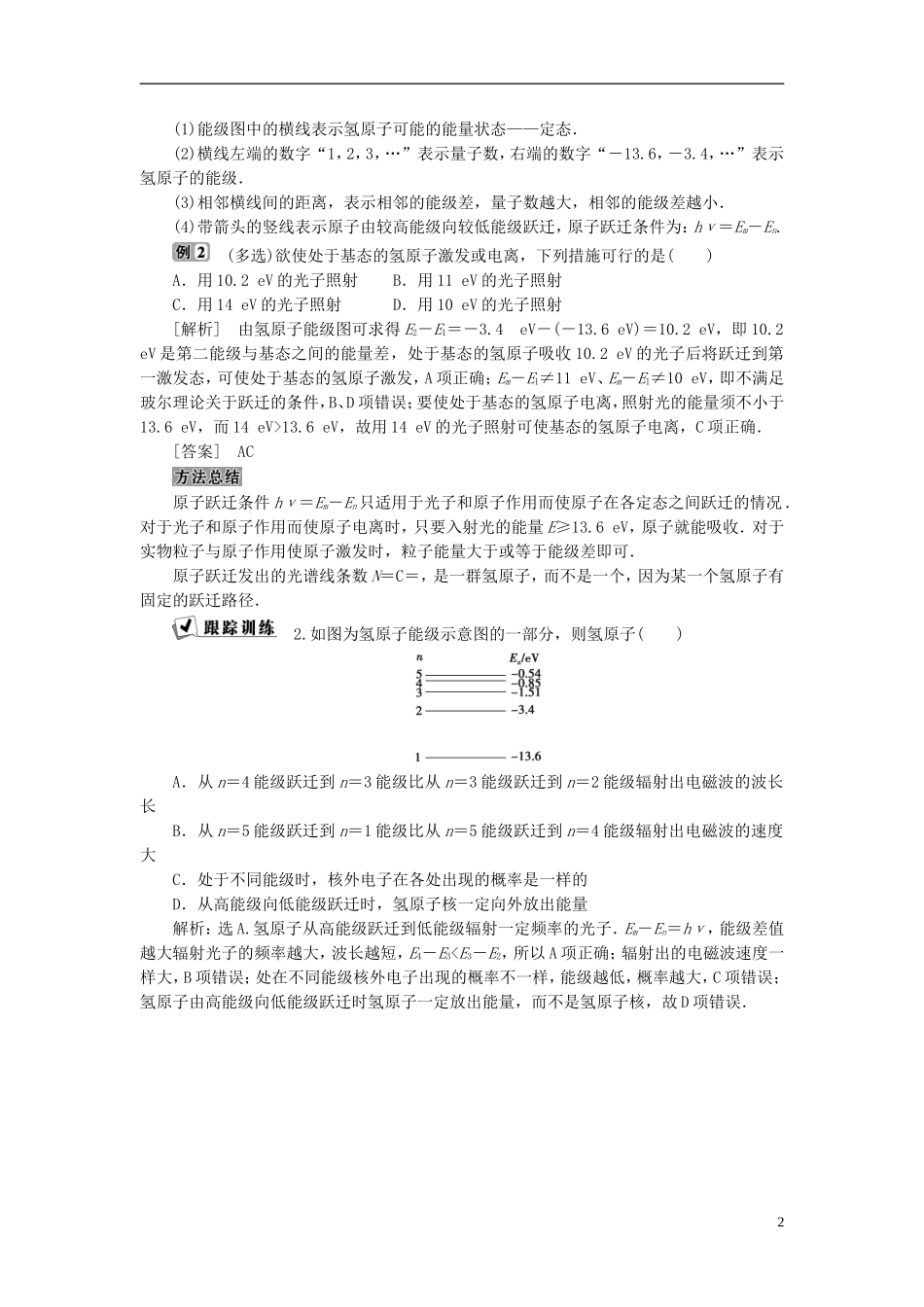 高中物理 第十八章 原子结构本章优化总结教师用书 新人教版选修3-5-新人教版高二选修3-5物理学案_第2页