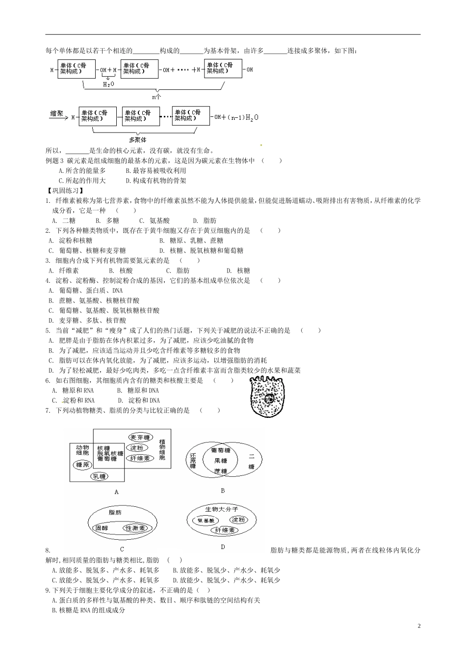 高中生物《2.4 细胞中的糖类和脂质》学案 新人教版必修1-新人教版高一必修1生物学案_第2页