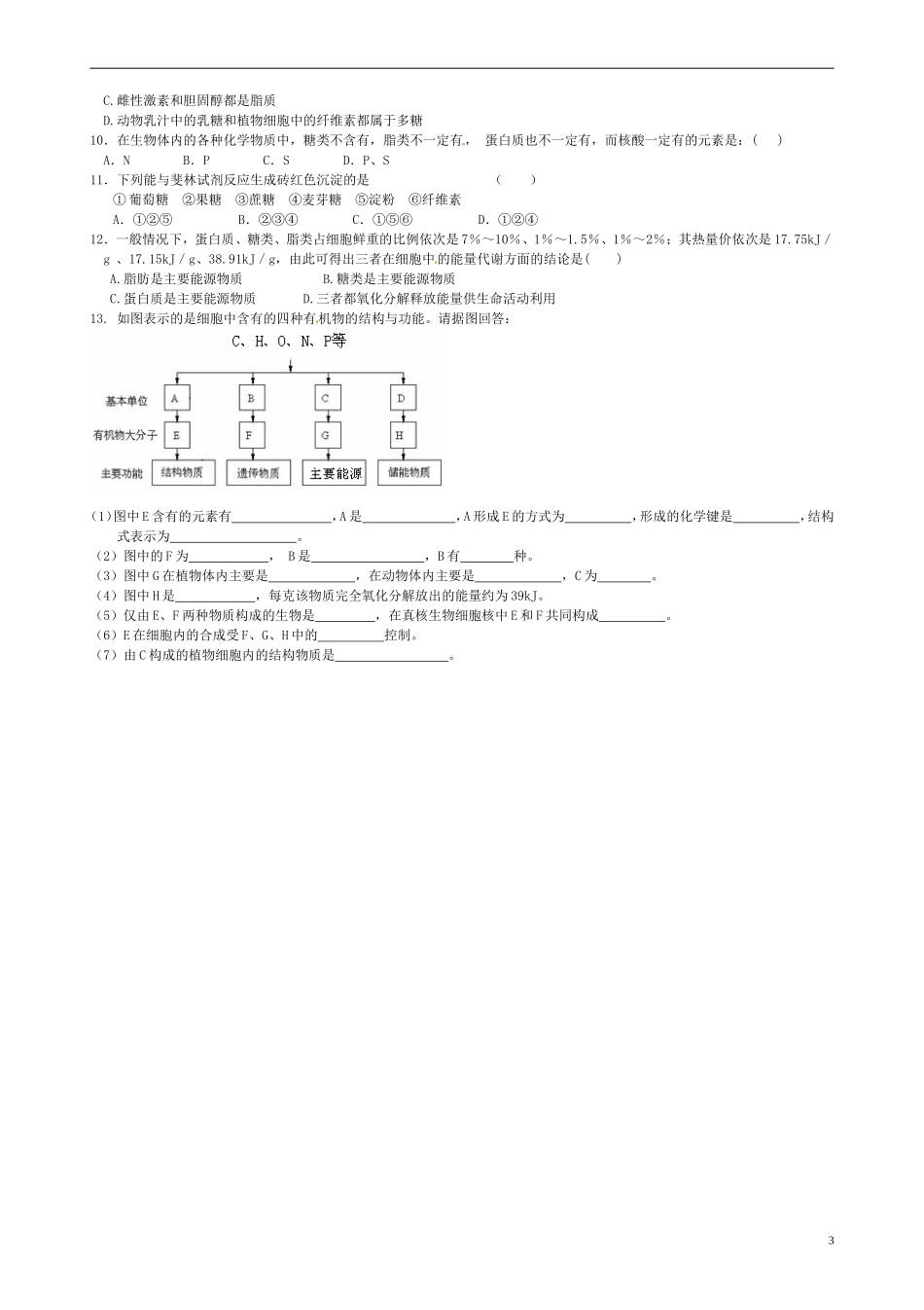 高中生物《2.4 细胞中的糖类和脂质》学案 新人教版必修1-新人教版高一必修1生物学案_第3页