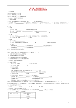 高中生物《2.4 细胞中的糖类和脂质》学案 新人教版必修1-新人教版高一必修1生物学案
