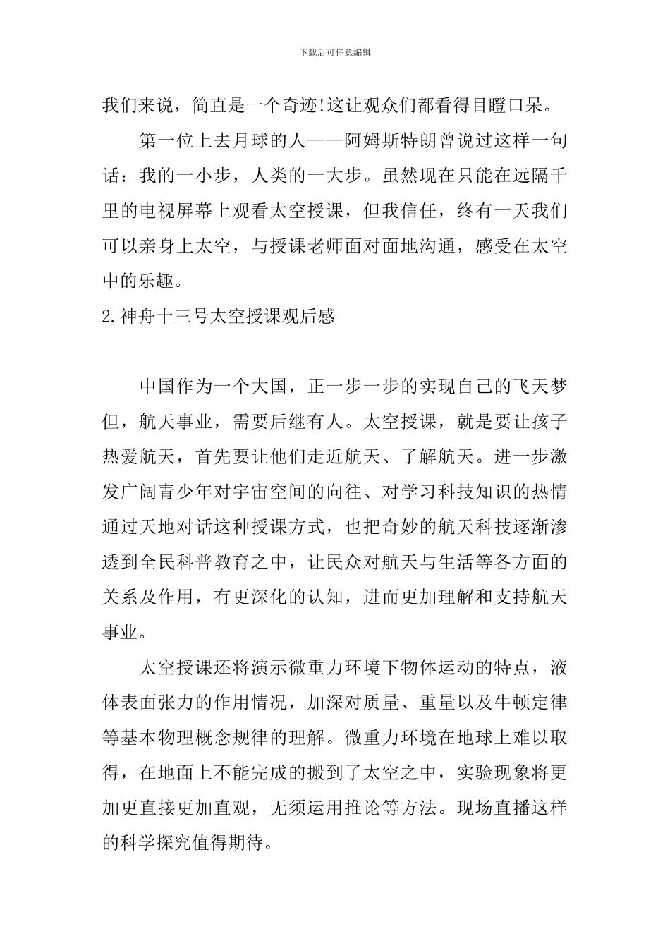 神舟十三号太空授课观后感_第2页