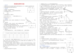 高中物理 2.10 测电源电动势和内阻学案 新人教版选修3-1-新人教版高二选修3-1物理学案
