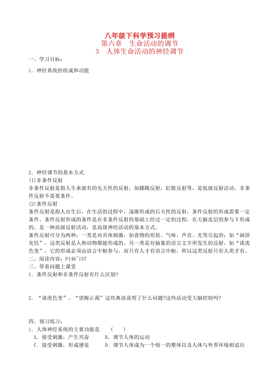 八年级科学下：6.3 人体生命活动的神经调节（无答案）学案华东师大版_第1页