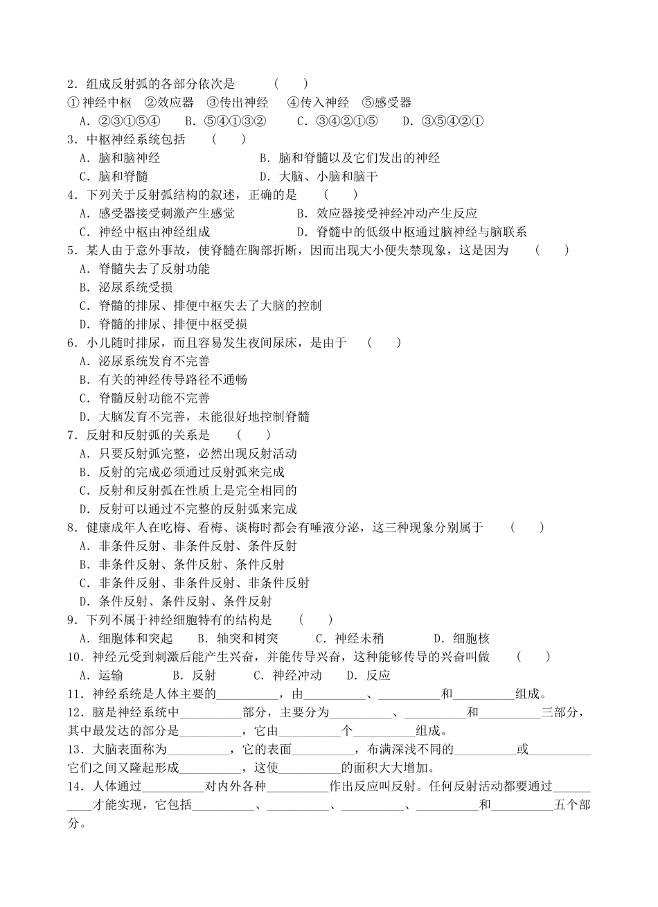 八年级科学下：6.3 人体生命活动的神经调节（无答案）学案华东师大版_第2页