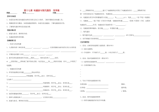 九年级物理十七章 电磁波与现代通信学案苏科版式