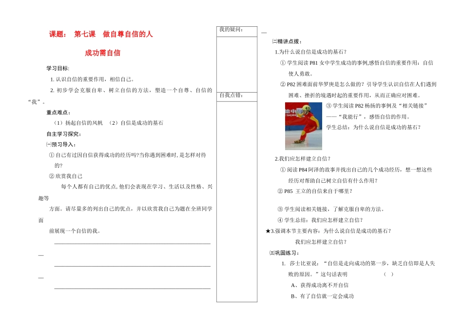 七年级政治上册 第7课 《做自尊自信的人2》学案 鲁教版_第1页