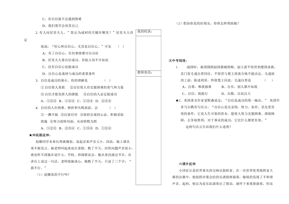 七年级政治上册 第7课 《做自尊自信的人2》学案 鲁教版_第2页