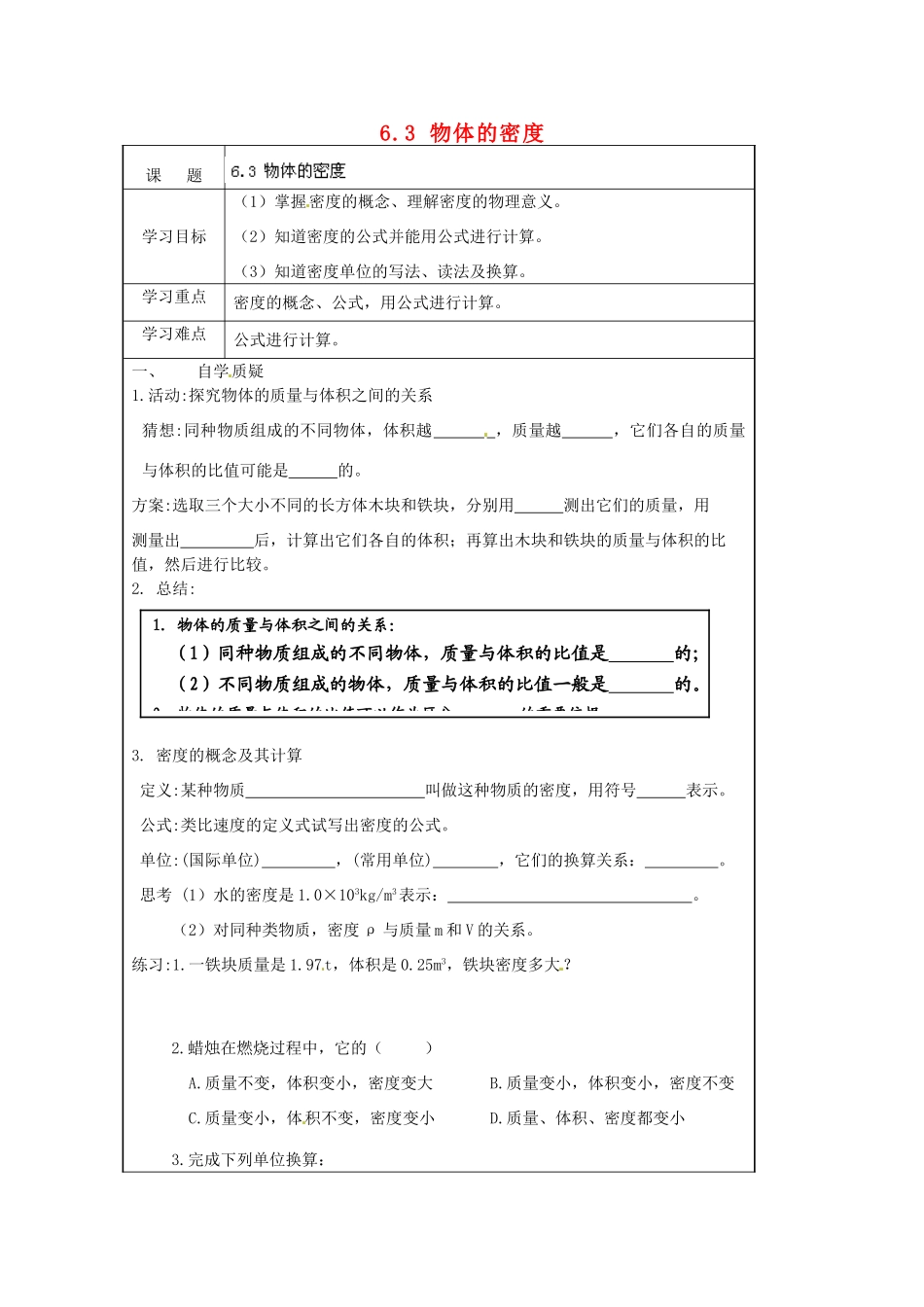 2015年春八年级物理下册 6.3 物体的密度学案（无答案）（新版）苏科版_第1页