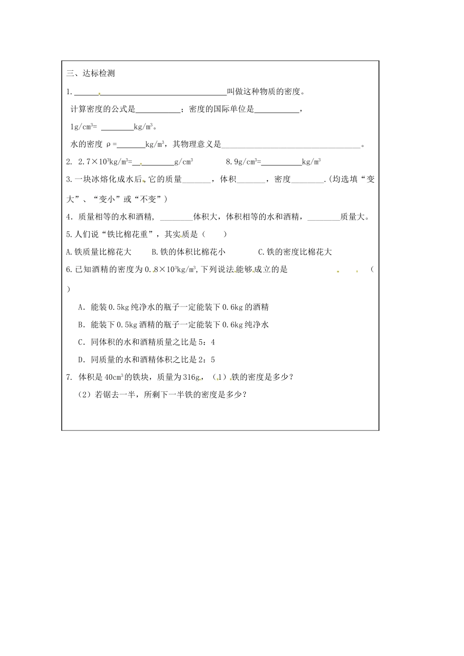 2015年春八年级物理下册 6.3 物体的密度学案（无答案）（新版）苏科版_第3页