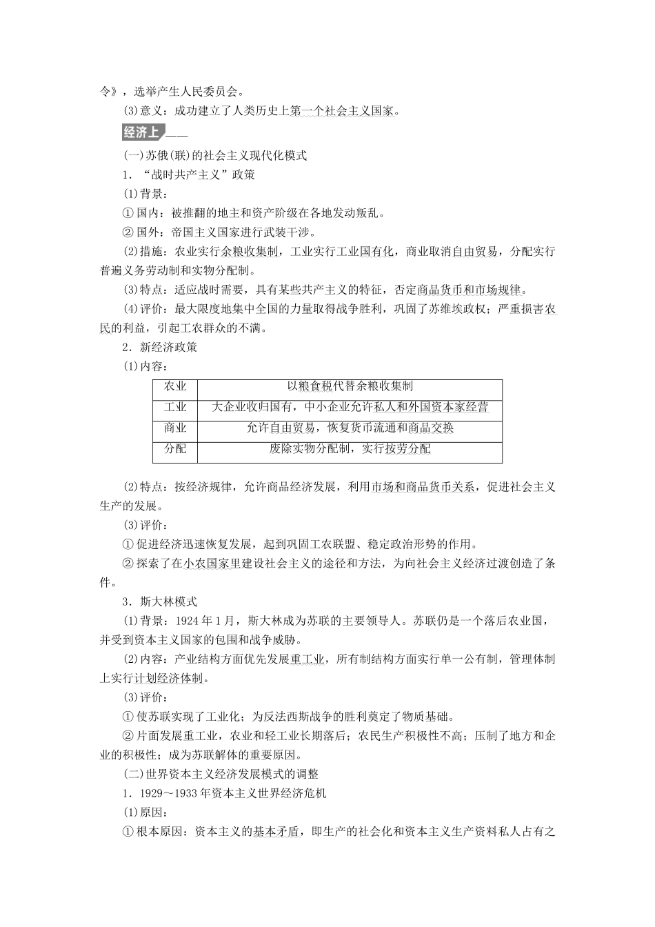 （通用版）高考历史二轮复习 板块五 全球趋势下的多元世界 通史整合（十二）-（十三）学案-人教版高三全册历史学案_第3页