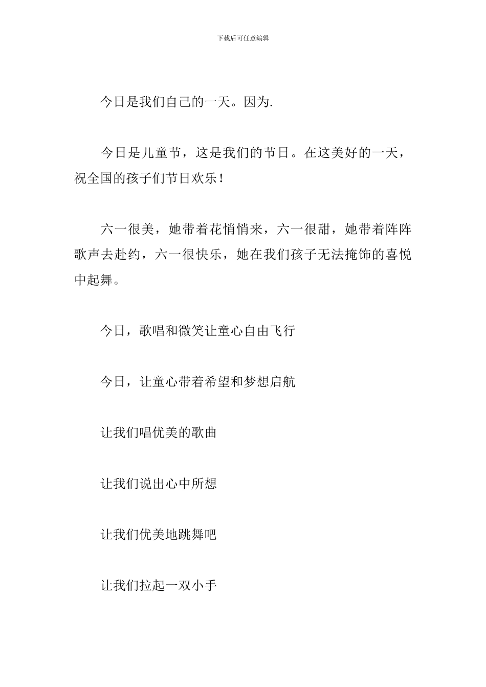 2024六一儿童节主持词大全_第2页