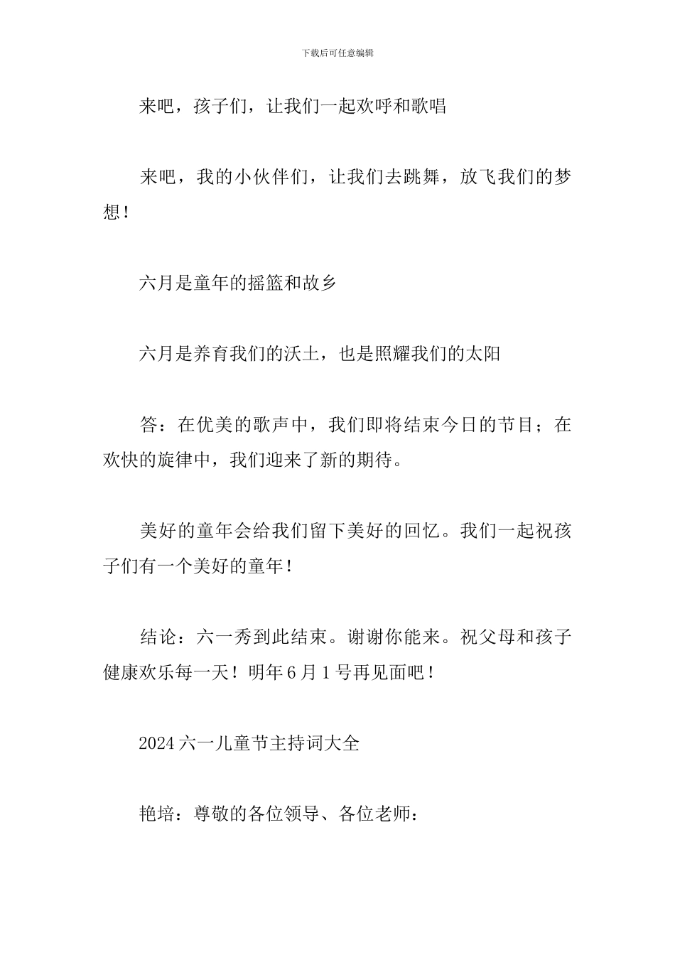 2024六一儿童节主持词大全_第3页