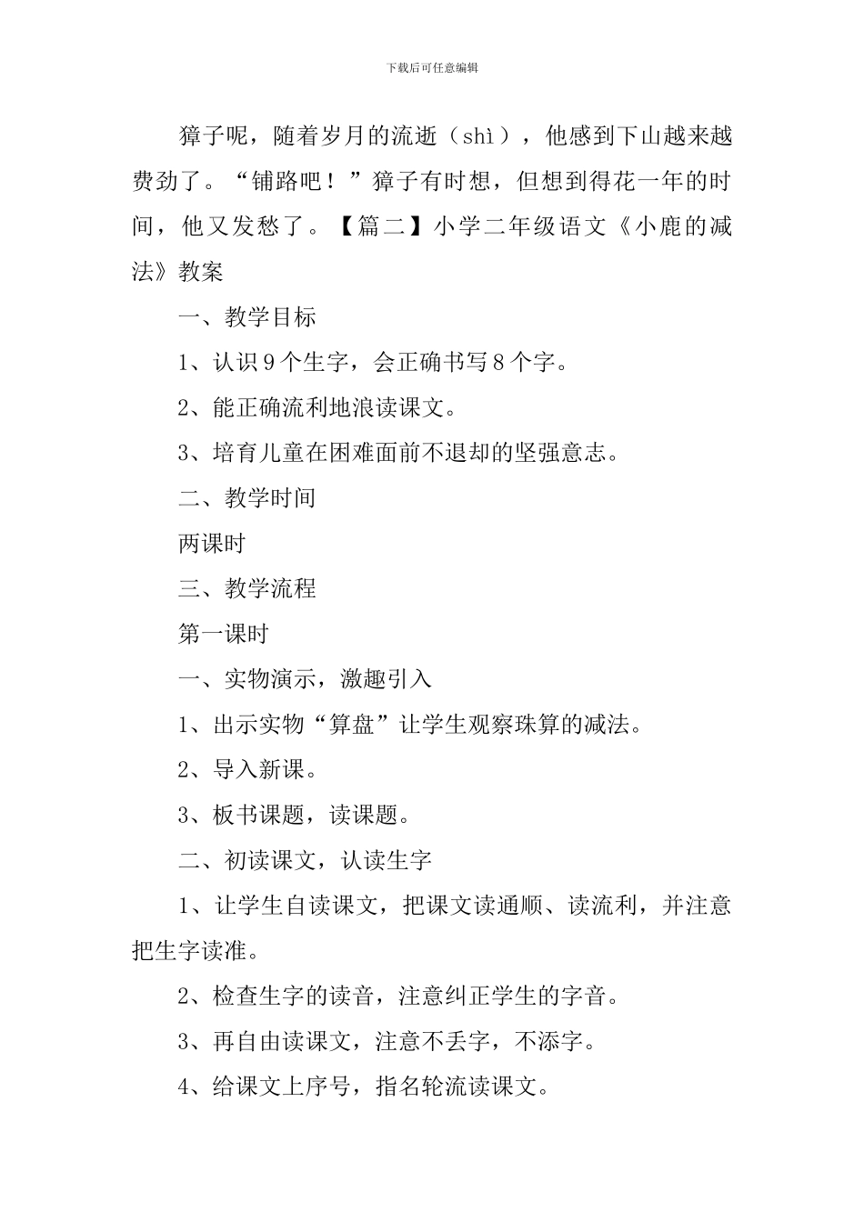 小学二年级语文《小鹿的减法》原文、教案及教学反思_第2页