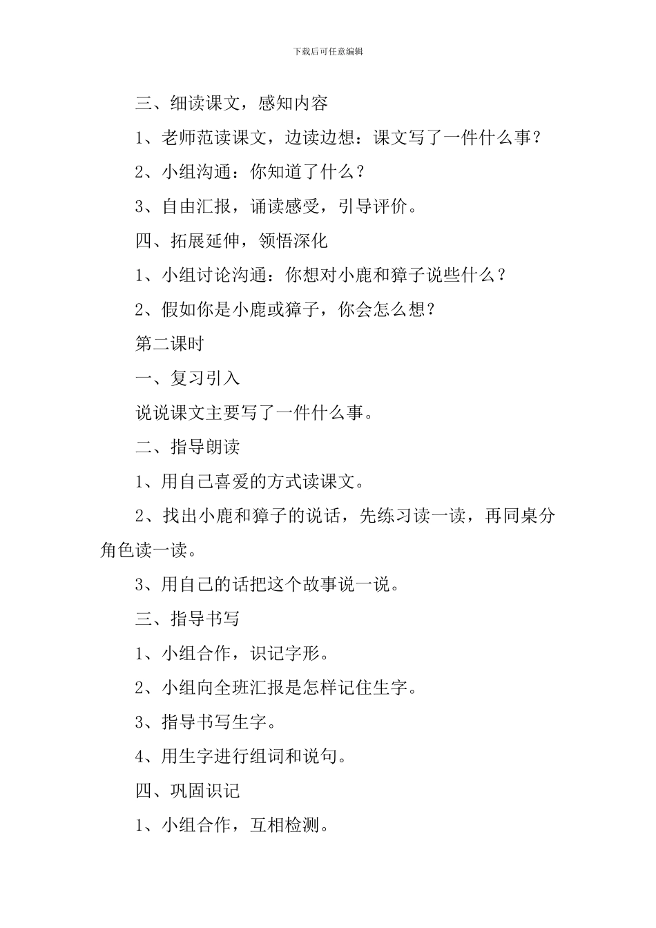 小学二年级语文《小鹿的减法》原文、教案及教学反思_第3页