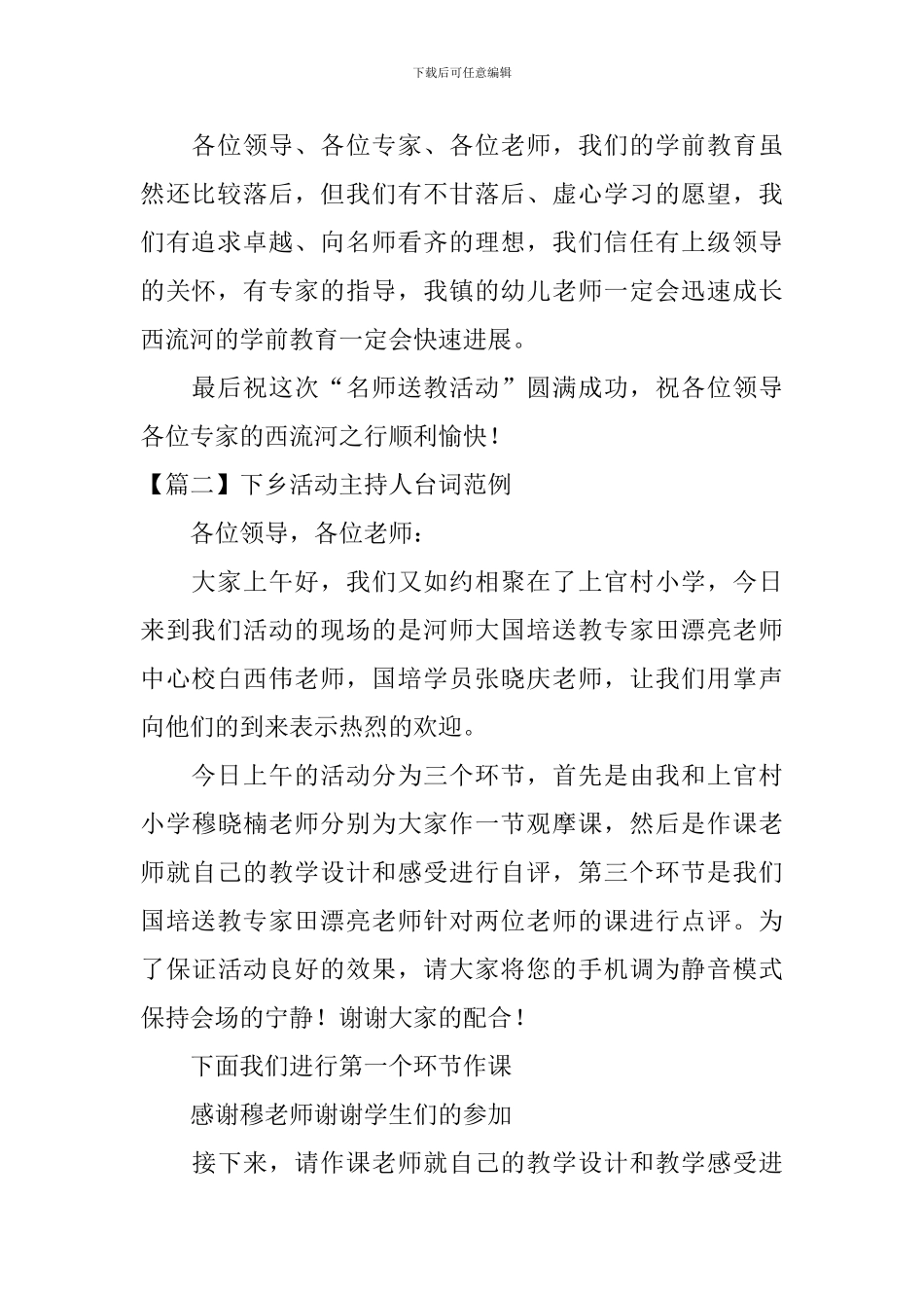 下乡活动主持人台词范例_第2页