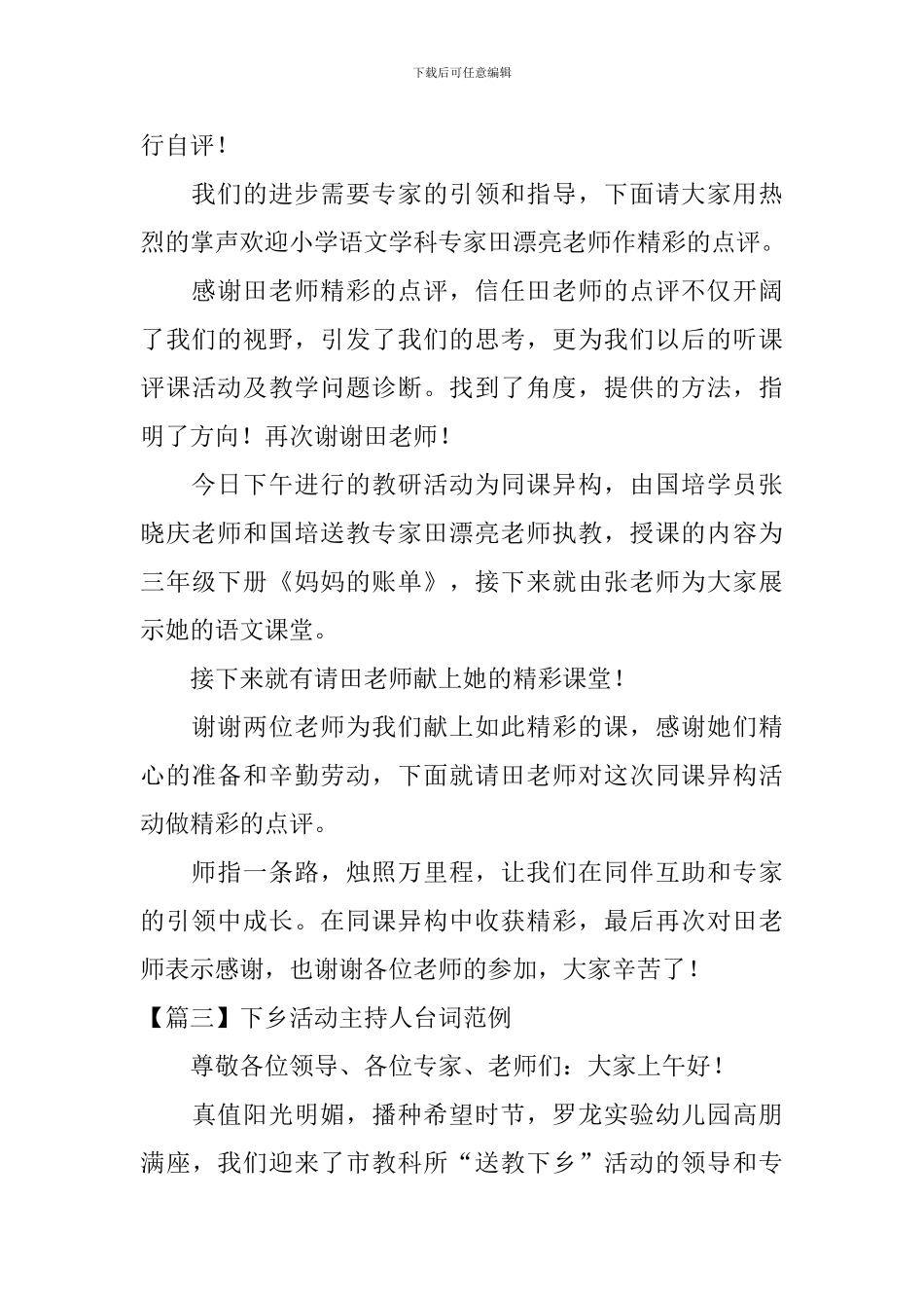 下乡活动主持人台词范例_第3页