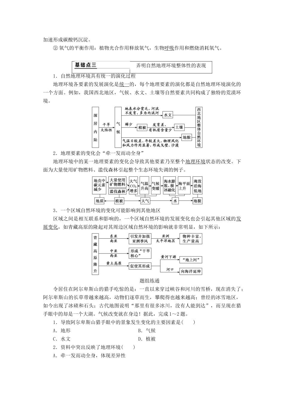 （新课改省份专用）版高考地理一轮复习 第一部分 自然地理 第五章 自然地理环境的整体性与差异性 第一讲 自然地理环境的整体性学案（含解析）-人教版高三全册地理学案_第3页