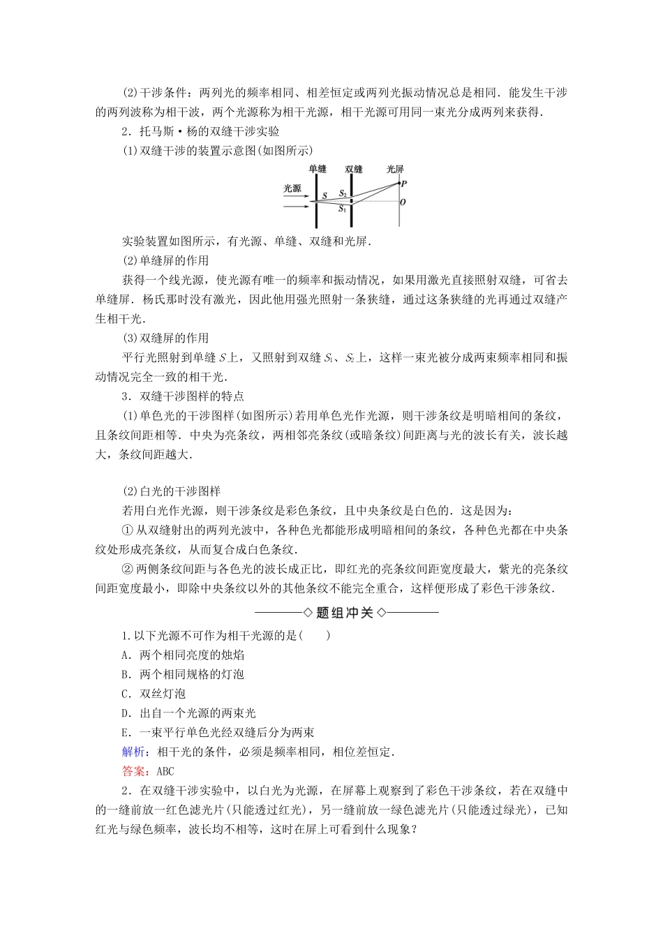 高中物理 主题3 光及其应用 3 光的干涉学案 新人教版必修第一册-新人教版高二第一册物理学案_第2页