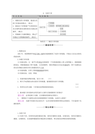 高中物理 主题3 光及其应用 3 光的干涉学案 新人教版必修第一册-新人教版高二第一册物理学案