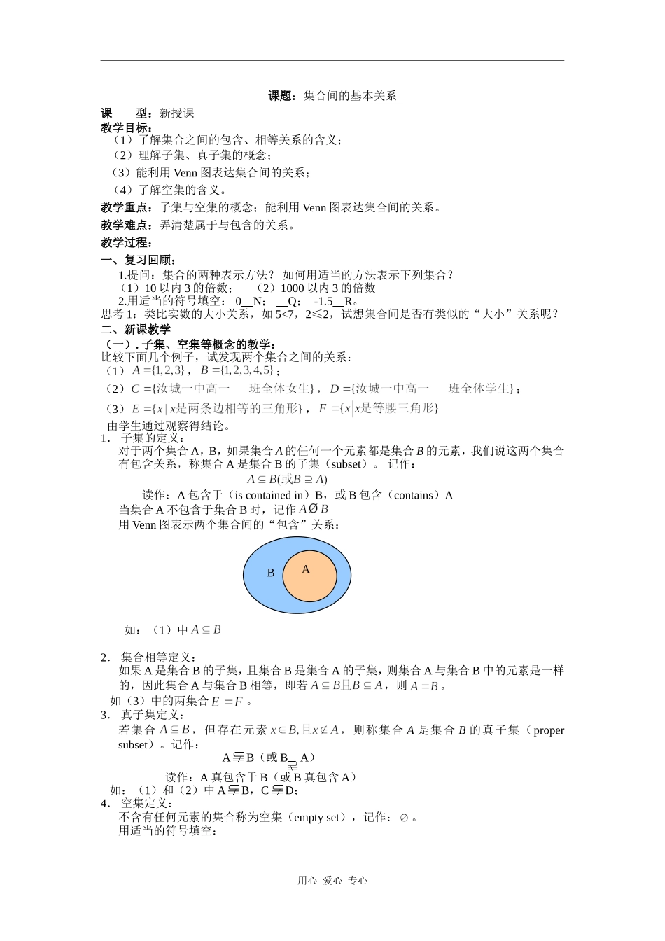 高中数学集合间的基本关系_第1页