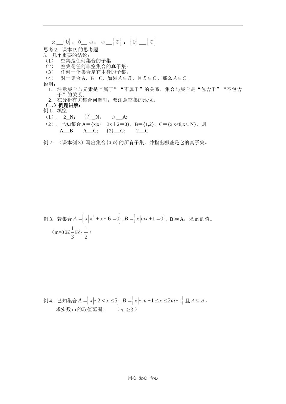 高中数学集合间的基本关系_第2页
