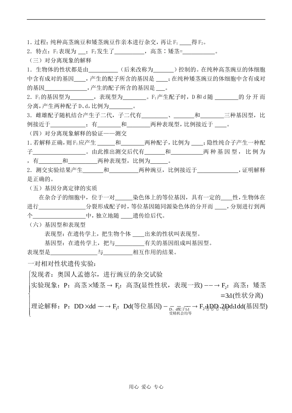 高中生物：第二节  分离规律试验学案 中图版必修2_第2页