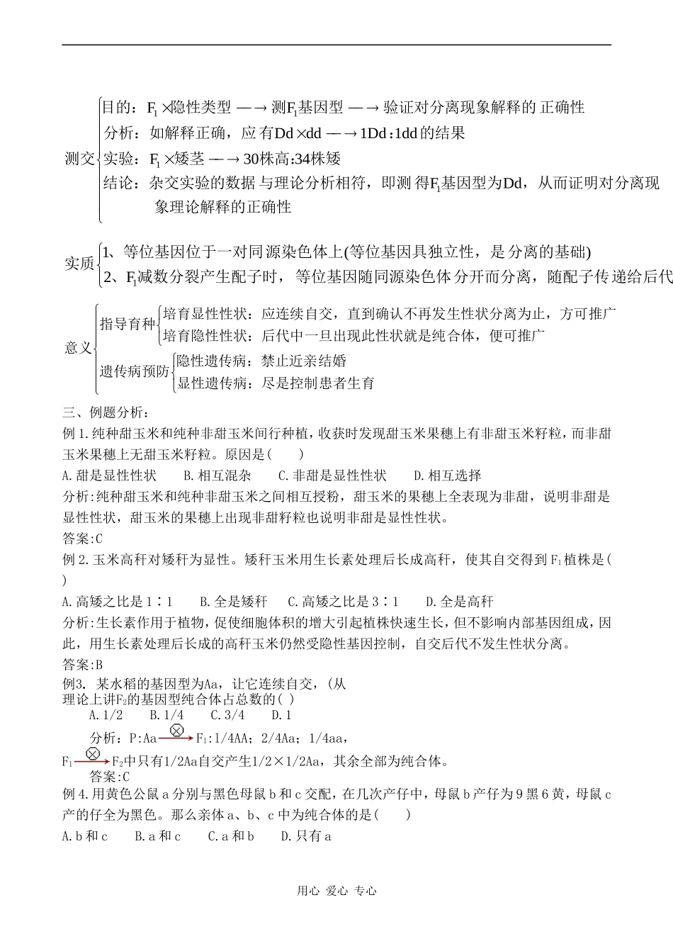 高中生物：第二节  分离规律试验学案 中图版必修2_第3页