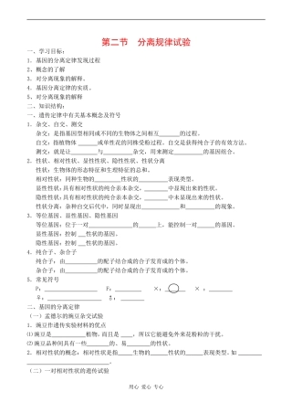 高中生物：第二节  分离规律试验学案 中图版必修2