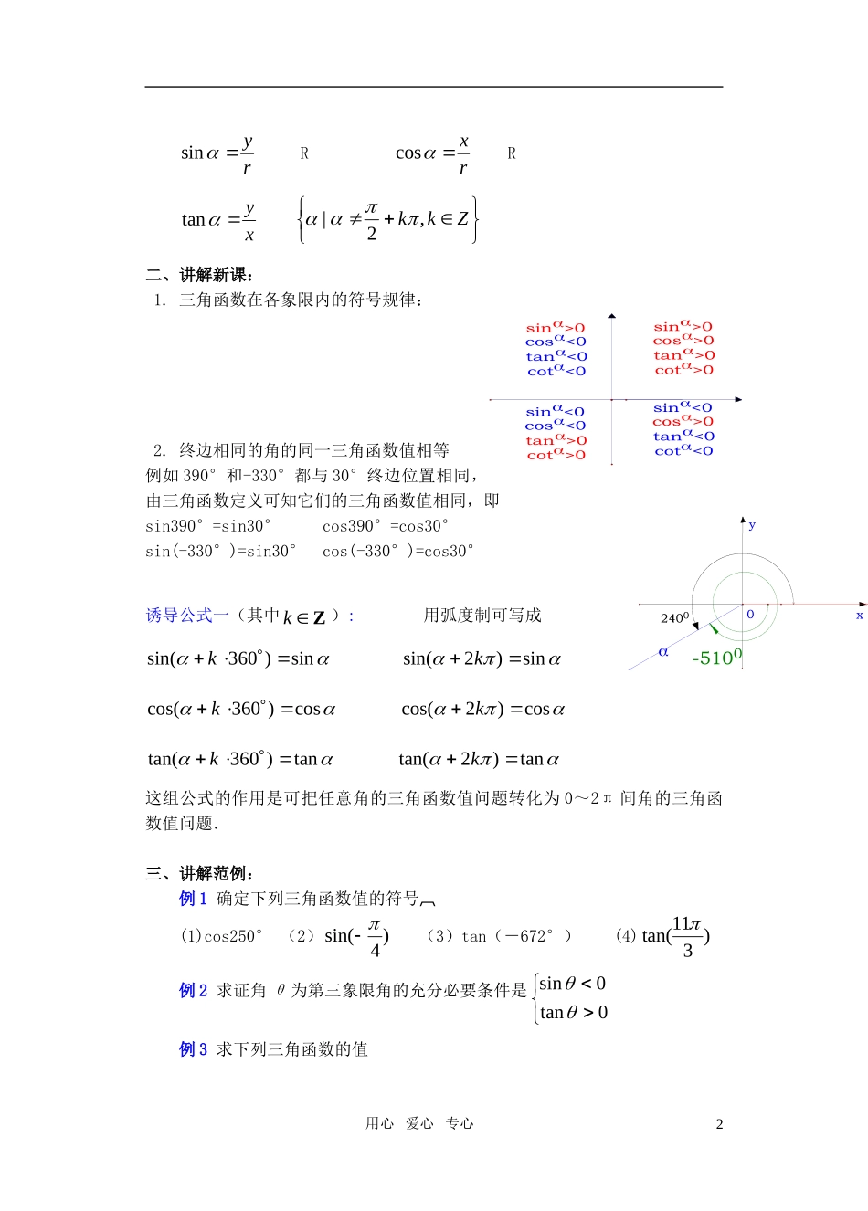 高中数学 任意角的三角函数（二）教案 新人教A版必修4_第2页
