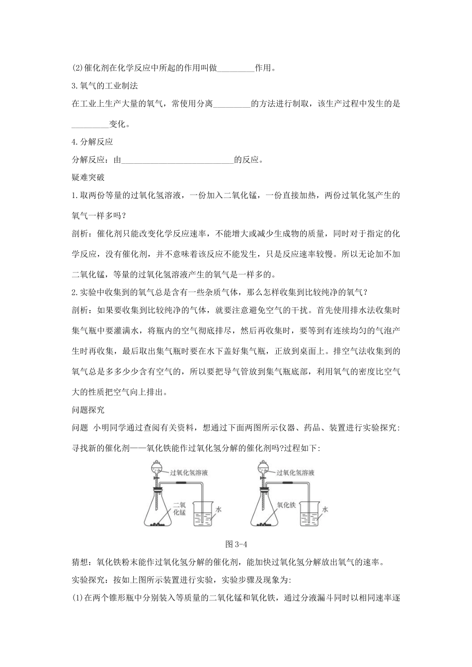 辽宁省凌海市石山初级中学九年级化学《3.2制取氧气》学案二 粤教版_第2页