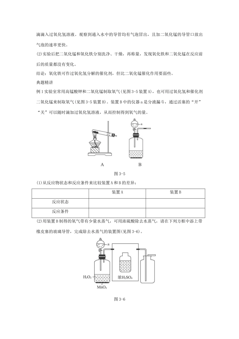 辽宁省凌海市石山初级中学九年级化学《3.2制取氧气》学案二 粤教版_第3页