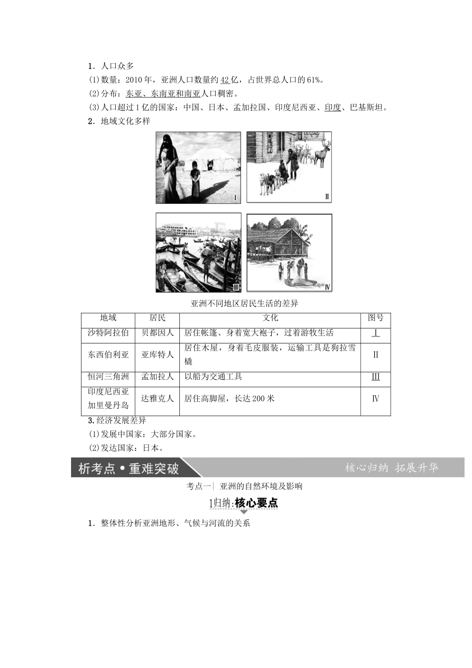 高考地理大一轮复习 第3部分 世界地理 第2章 世界地理分区和主要国家 第1讲 亚洲学案-人教版高三全册地理学案_第3页