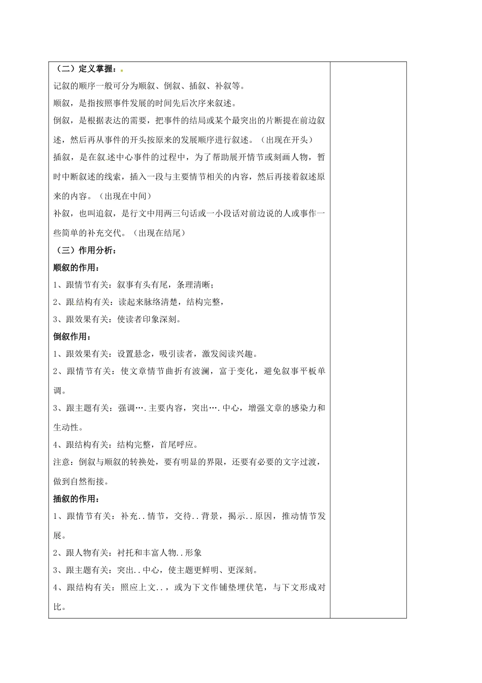 内蒙古鄂尔多斯市中考语文 记叙文专题复习二 理清线索，明确记叙顺序学案-人教版初中九年级全册语文学案_第2页