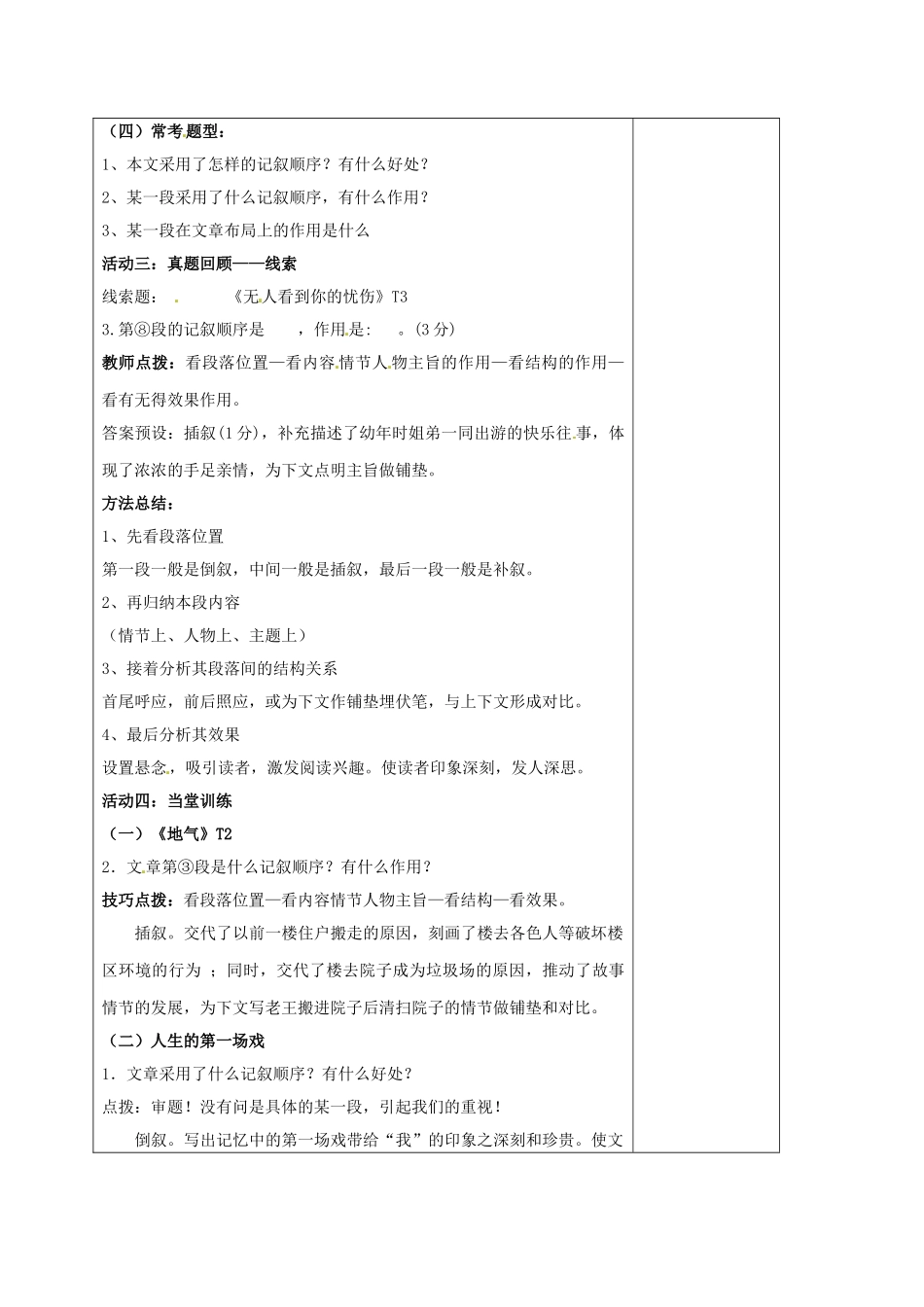 内蒙古鄂尔多斯市中考语文 记叙文专题复习二 理清线索，明确记叙顺序学案-人教版初中九年级全册语文学案_第3页