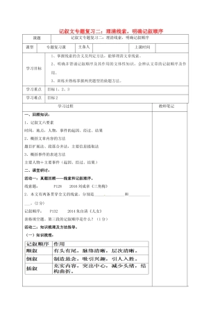 内蒙古鄂尔多斯市中考语文 记叙文专题复习二 理清线索，明确记叙顺序学案-人教版初中九年级全册语文学案