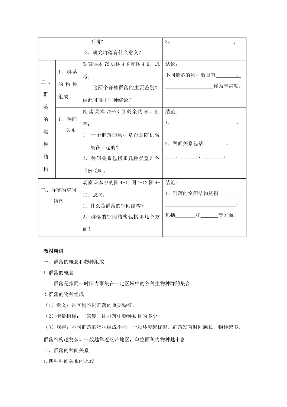 高中生物 第四章 种群和群落 第三节 群落的结构导学案 新人教版必修3-新人教版高二必修3生物学案_第2页