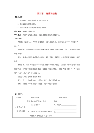 高中生物 第四章 种群和群落 第三节 群落的结构导学案 新人教版必修3-新人教版高二必修3生物学案