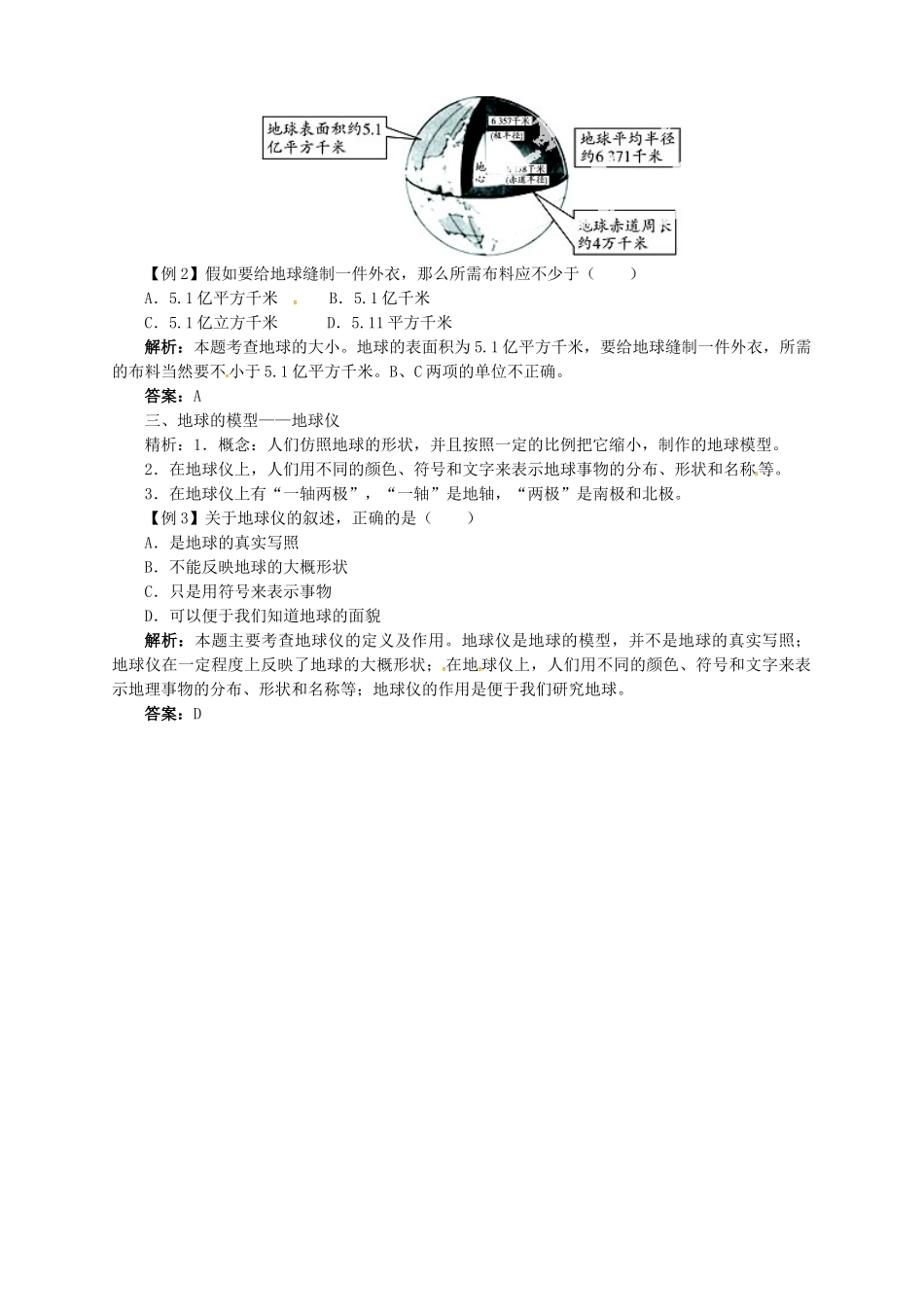 七年级地理上册 1.1 地球和地球仪（第1课时）导学案 中图版-中图版初中七年级上册地理学案_第2页