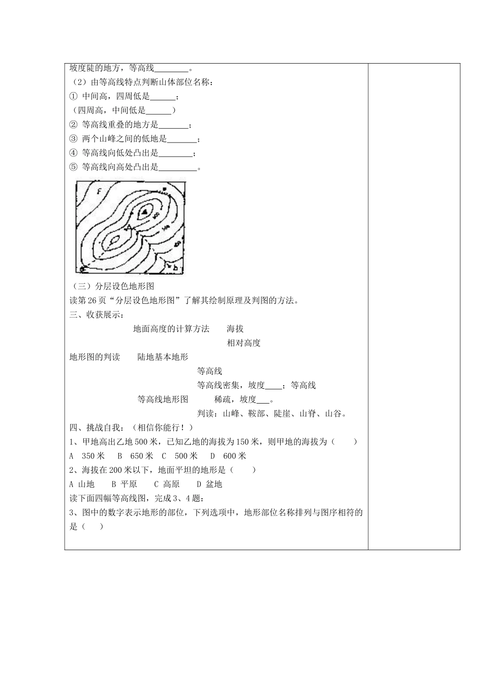 七年级地理上册《地形图的判读》学案2 商务星球版_第2页