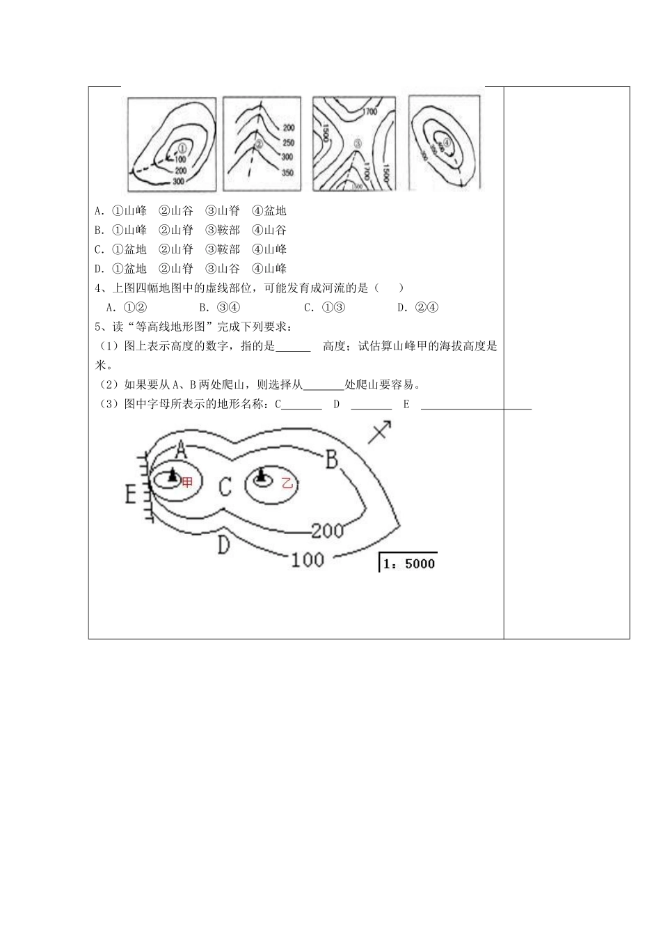 七年级地理上册《地形图的判读》学案2 商务星球版_第3页