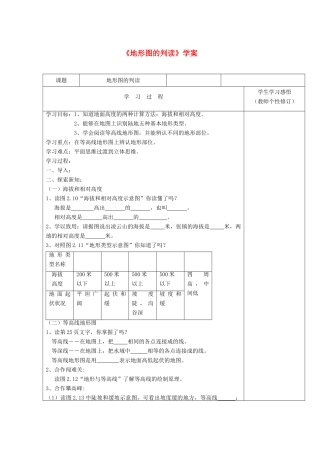 七年级地理上册《地形图的判读》学案2 商务星球版