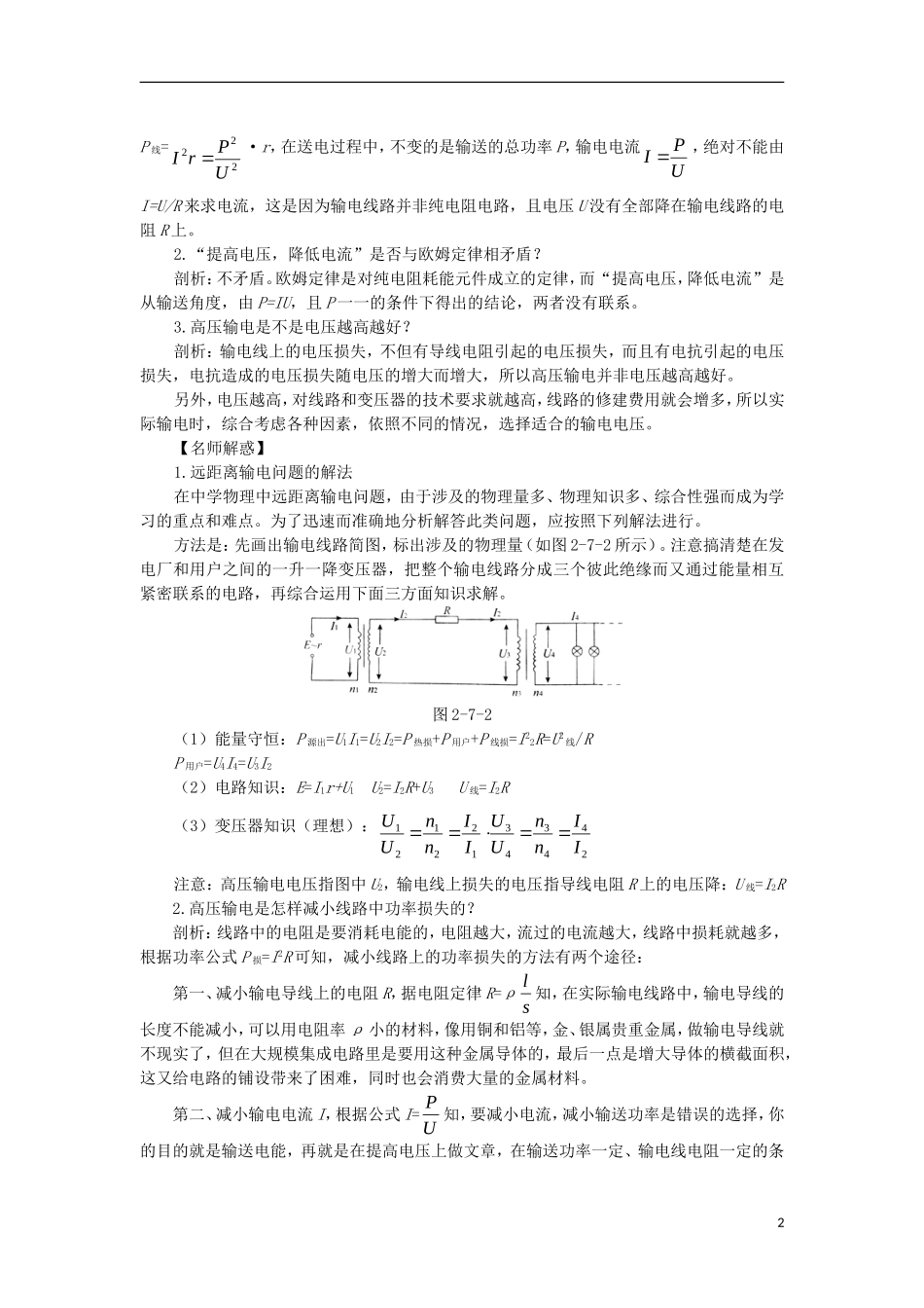 高中物理 第二章 交变电流 第七节 电能的输送预习导学案 粤教版选修3-2-粤教版高二选修3-2物理学案_第2页